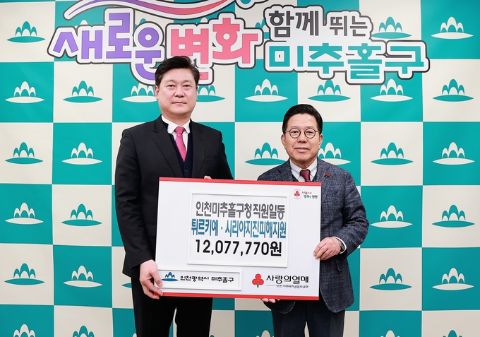 인천 미추홀구청직원들이 튀르키예.시리아지진 피해지원 성금을 사회복지공동모금회에 전달했다. ⓒ 미추홀구 제공