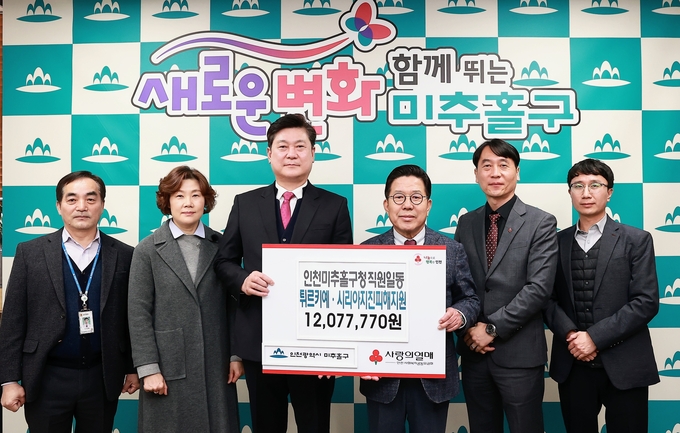 인천 미추홀구청직원들이 튀르키예.시리아지진 피해지원 성금을 사회복지공동모금회에 전달했다. ⓒ 미추홀구 제공