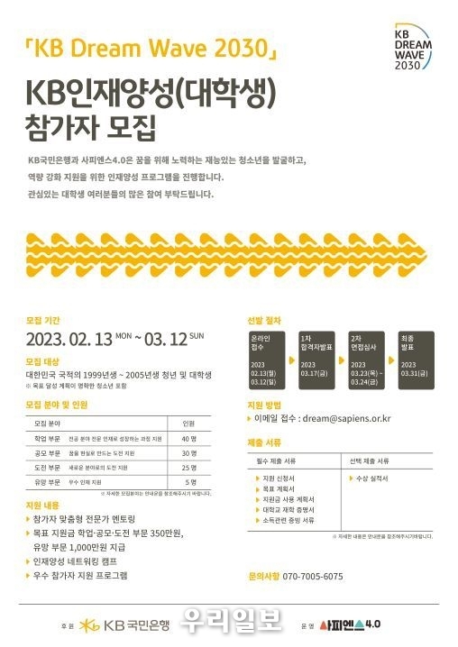 KB국민은행, 청년 성장 지원 프로그램 ‘KB인재양성’ 실시