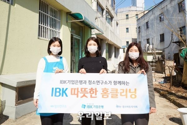  홀트아동복지회-기업은행, 장애인 가정 위한 따뜻한 청소 지원