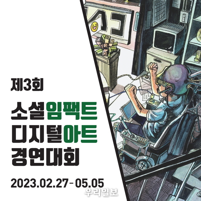 한국조지메이슨대 제3회 소셜임팩트 디지털아트 경연대히 지원자 포스터 ⓒ 한국조지메이슨대 제공