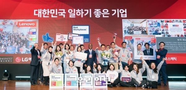 2023 대한민국 일하기 좋은 기업상을 수상 받은 한국레노버 임직원들이 기념촬영을 하고 있다.