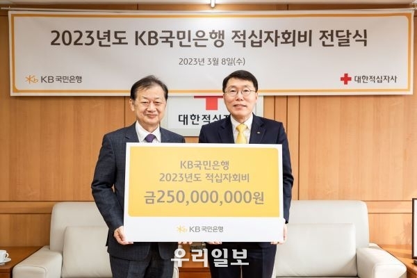 지난 8일 대학적십자사 서울 사무소에서 열린 2023년 적십자회비 전달식에서 신희영 대한적십자사 회장(왼쪽)과 김재관 KB국민은행 경영기획그룹 부행장(오른쪽)이 기념촬영을 하고 있다.