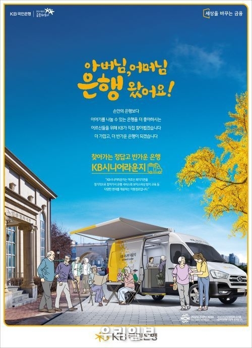  KB국민은행, 「소비자가 선택한 좋은 광고상」 수상
