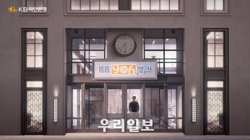KB국민은행, 「소비자가 선택한 좋은 광고상」 수상
