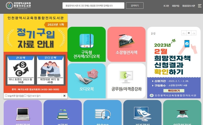 인천시교육청통합전자도서관, 신간 전자책·오디오북 730권 서비스 ⓒ 인천시교육청 제공