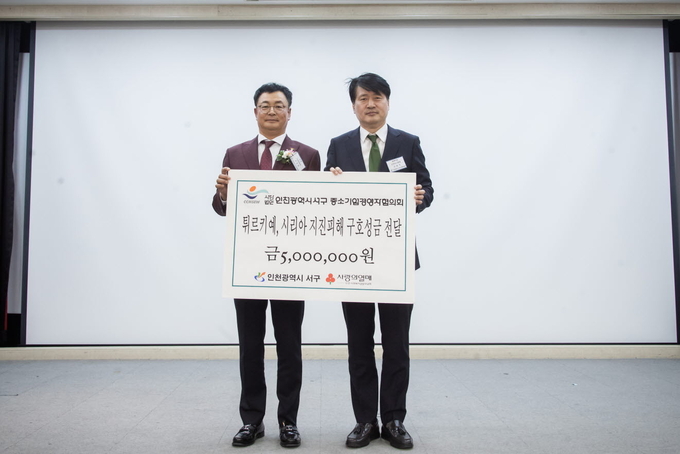 튀르키예,시리아 지진피해 구호성금 전달 ⓒ 서구청 제공