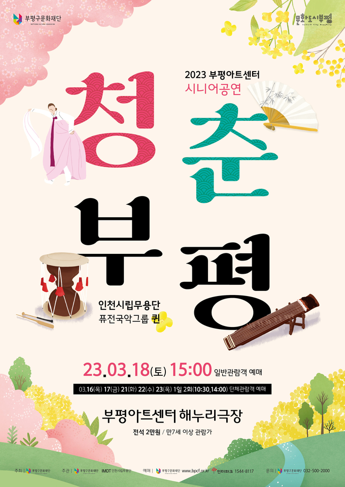 부평구 문화재단, 부평아트센터에서 시니어공연 ‘청춘부평’진행 ⓒ 인천부평구 제공