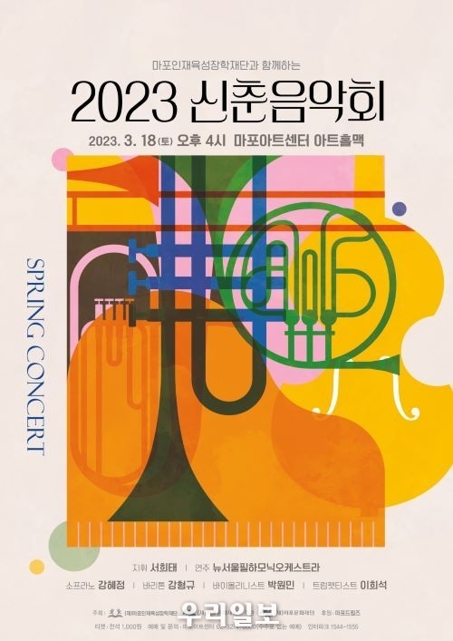 마포문화재단, 신춘음악회 포스터