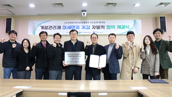 계절관리제 미세먼지 저감 자발적 협약개요 ⓒ 수도권매립지관리공사 제공