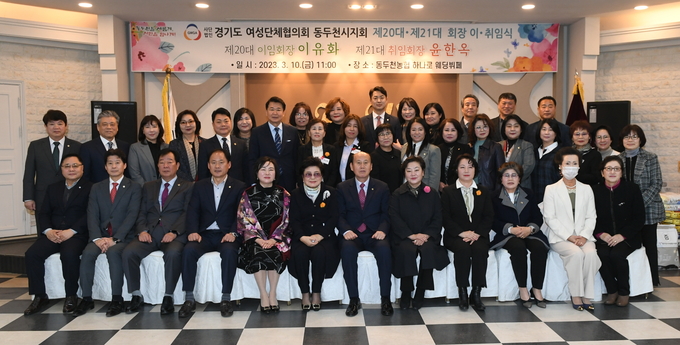 동두천시 여성단체협의회 제20대, 제21대 회장 이·취임식 개최에 박형덕 시장이 참석해 기념촬영을 하고 있다. ⓒ 동두천시 제공