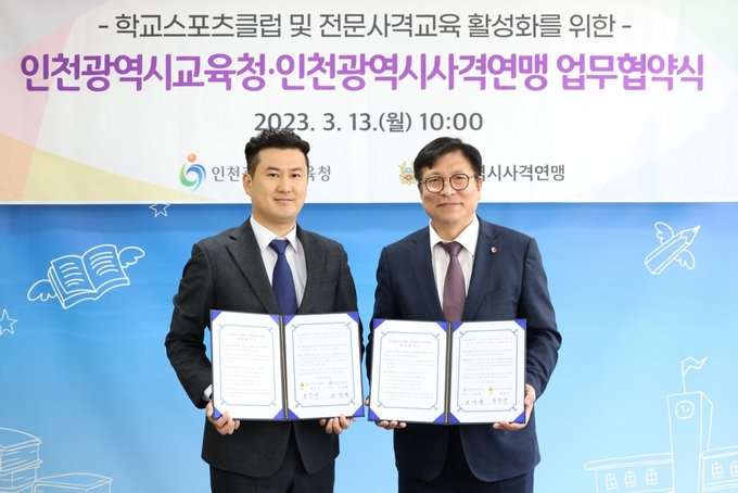 도성훈 인천시교육감과, 황현덕 인천시사격연맹회장과 사격 교육 활성화 업무협약을 체결했다. ⓒ 인천시교육청 제공