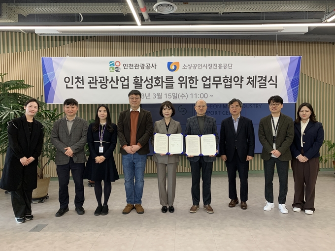 인천 관광산업 활성화를 위한 업무협약 체결식 ⓒ 인천관광공사 제공