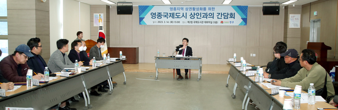 김정헌 구청장이 영종국제도시 상인과의 간담회를 개최하고 있다. ⓒ 중구청 제공