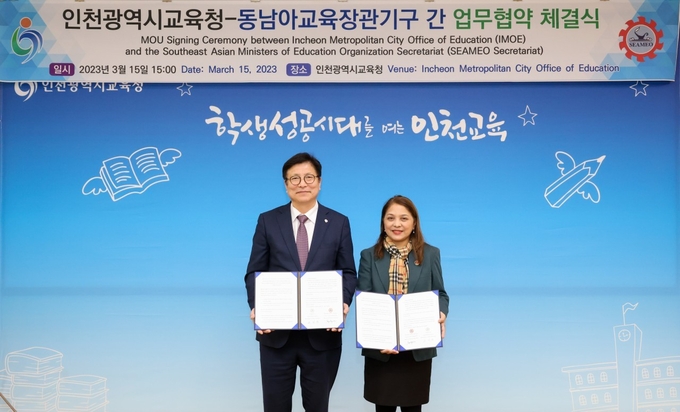 인천광역시교육청, 동남아교육장관기구(SEAMEO)와 국제교육협력 업무협약 ⓒ 인천교육청 제공