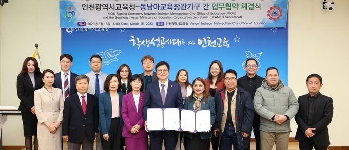 인천광역시교육청, 동남아교육장관기구(SEAMEO)와 국제교육협력 업무협약 ⓒ 인천교육청 제공