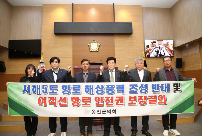 옹진군의회, 서해5도 항로 해상풍력 발전단지 조성 반대 및 여객선 항로 안전권 보장 결의 ⓒ 옹진군의회 제공