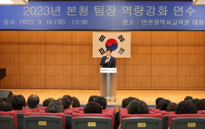 도성훈 인천시교육감, 팀장의 역할과 리더십 강조 “협력하며 성장하는 인천교육 만들자”며 강의를 하고 있다. ⓒ 인천시교육청 제공