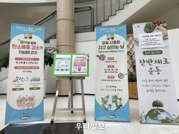 시흥시청 구내식당 지구 살리는 날 운영.(사진=시흥시청)
