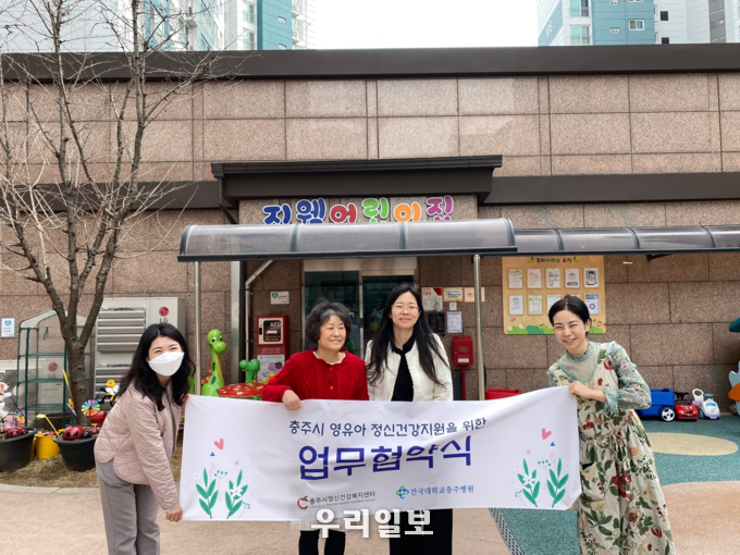 충주시정신건강복지센터는 16일 국공립 꾸미자란 어린이집과 영·유아 정신건강지원사업을 위한 MOU를 체결하고 기념촬영을 하고 있다.(사진=충주시정신건강복지센터)