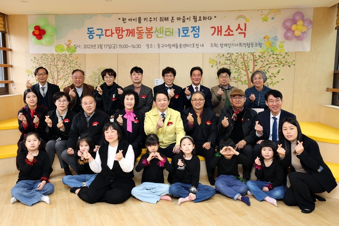 김찬진 동구청장이 다함께돌봄센터 1호점 개소식에서 함께 하고 있다. ⓒ 동구청 제공
