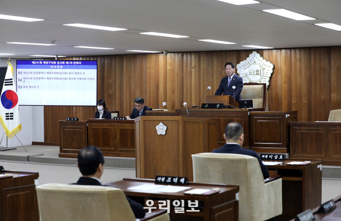 조양희 의장이 제241회 임시회를 개회를 선언하고 있다. ⓒ 인천계양구의회 제공
