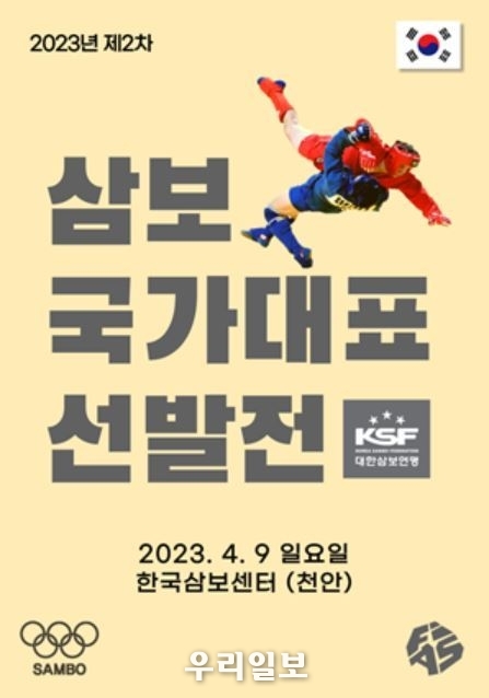 삼보국가대표 선발전 포스터