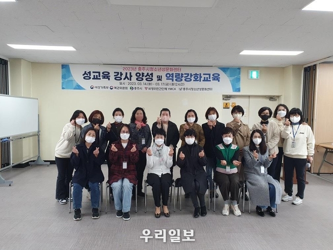 충주시청소년성문화센터가 올해 성교육 강사 양성과정을 진행하고 기념촬영을 하고 있다.(사진=충주시청소년성문화센터)