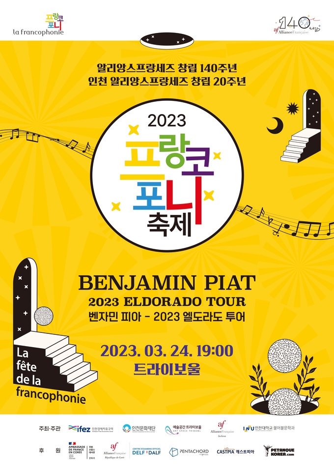 프랑코포니 축제 포스터 