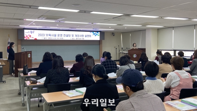 충주시가 시청 남한강 회의실에서 어린이집 원장 60여 명이 참석한 가운데 올해 보육시설 운영 컨설팅 및 보육사업 개정사항 설명회를 진행하고 있다.(사진=충주시청)