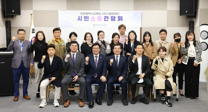 도성훈 인천시교육감, 송도 시민소통참여단과 간담회를 가지고 기념촬영을 하고 있다. ⓒ 인천시교육청 제공