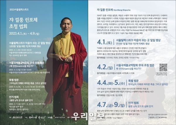 쟈 낄룽 린포체 초청 법회 리플렛
