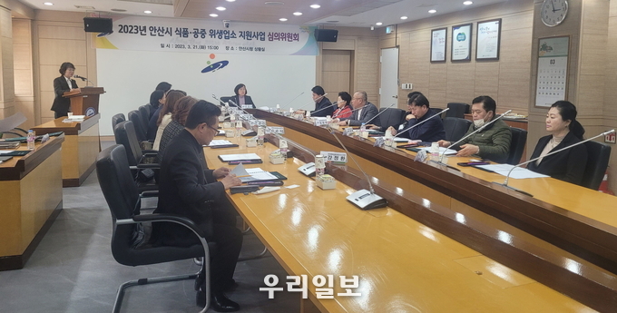 안산시가 식품·공중위생업소 지원사업 심의위원회을 진행하고 있다.(사진=안산시청)