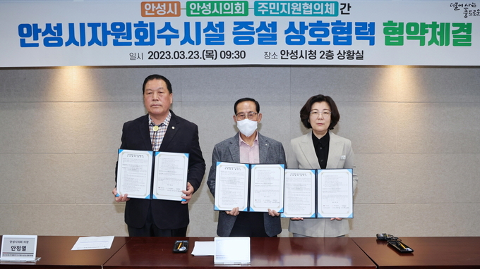 안성시 자원회수시설 증설 상호협력 협약체결 ⓒ 안성시 제공
