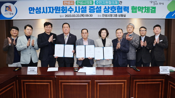 안성시 자원회수시설 증설 상호협력 협약체결 ⓒ 안성시 제공
