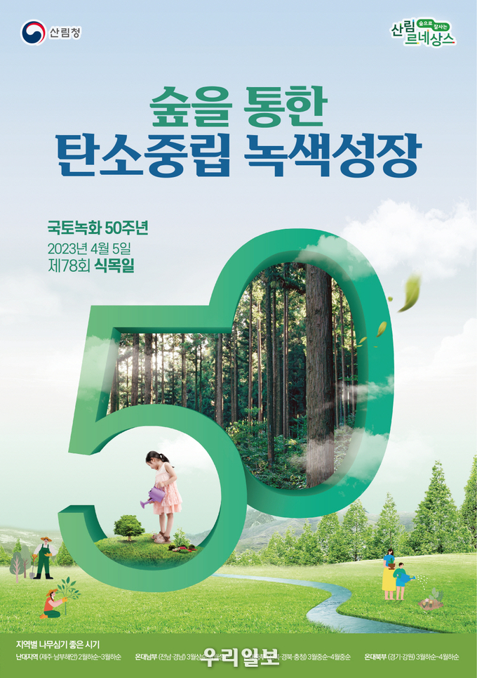 식목일 안내 이미지.(사진=시흥시청)