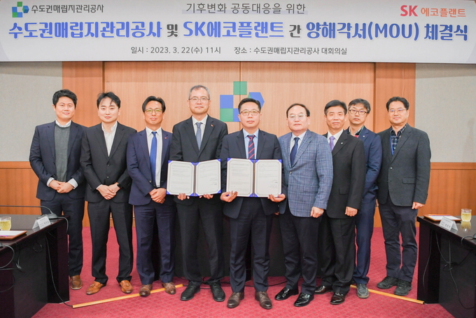 업무협약(MOU) 체결 기념 단체사진 ⓒ 수도권매립지관리공사 제공