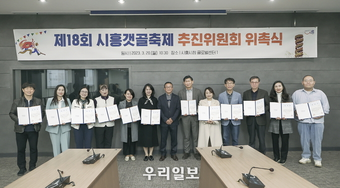 시흥시가 9월 개최될 갯골축제 이끌 위원회를 위촉했다.(사진=시흥시청)