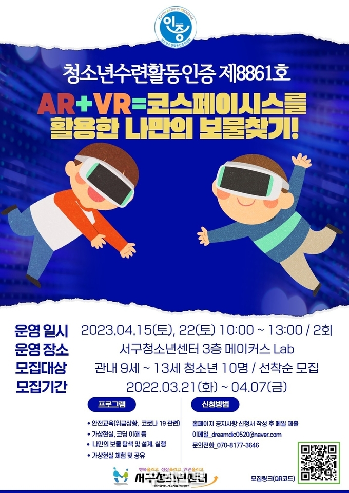서구청소년센터는 청소년수련활동인증 ⓒ 인천서구청 제공