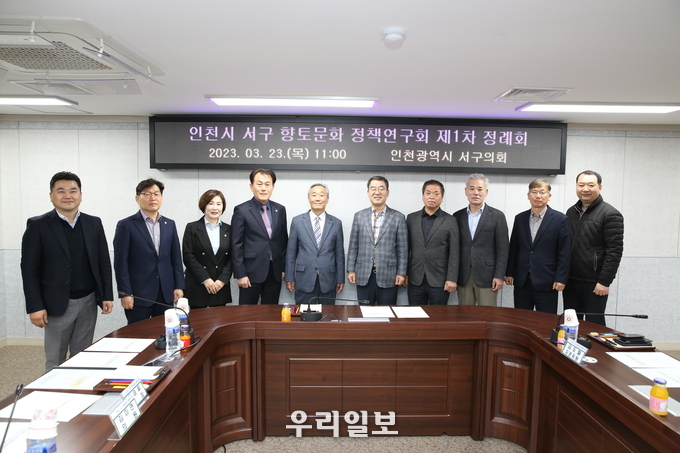 인천시 서구 향도문화 정책연구회 제1차 정례회 개최 ⓒ 인천서구의회 제공
