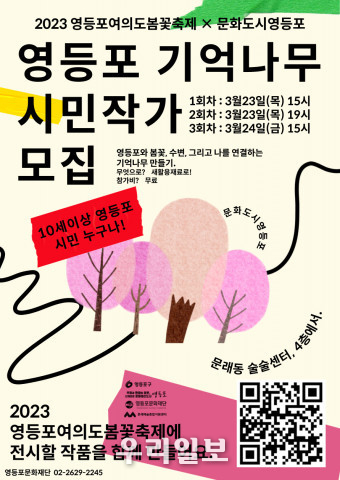 영등포 기억나무(3/23~24, 문래예술종합지원센터)