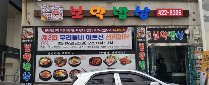 보약밥상 제2회 우리동네 어르신 섬김의날 행사 진행 ⓒ 우리일보 db