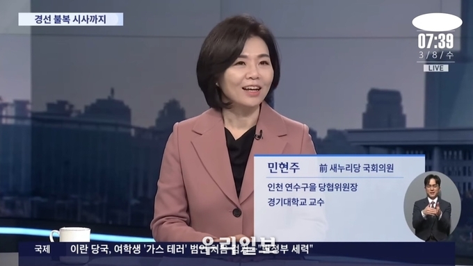 민현주 국민의힘 인천연수구(을) 당협위원장.(사진=국민의힘 인천연수구(을) 당원협의회)