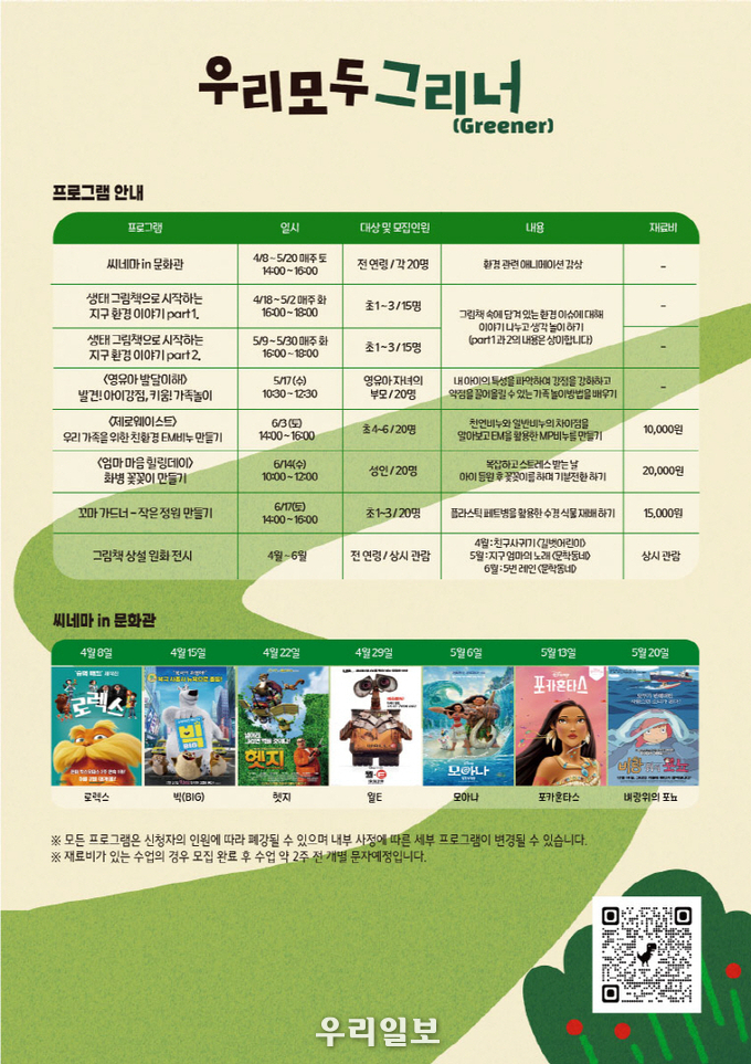 우리 모두 그리너(Greener) 참가자 모집 안내 이미지.(사진=시흥시청)