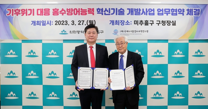 미추홀구 기후위기 대응 홍수방어능력 혁신기술 개발사업 업무협약 체결 ⓒ 미추홀구 제공