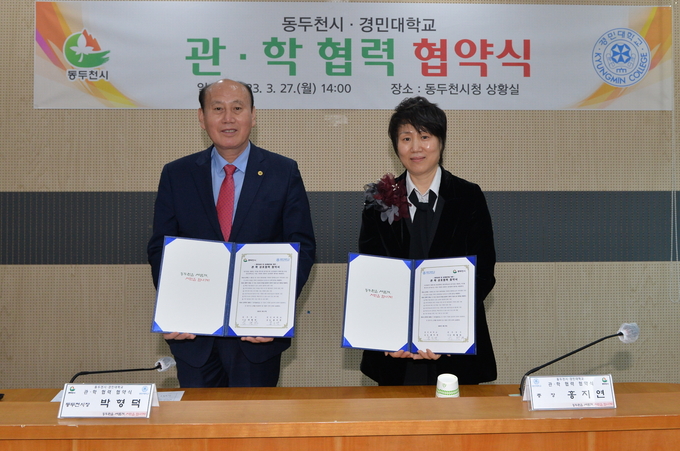 박형덕 동두천시장이 홍지연 경민대 총장과 업무협약을 하고 있다. ⓒ 동두천시 제공
