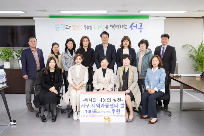 강범석 청장이,(사)한국여성문화생활회, 서구 지역아동센터 위한 쌀 100포 후원하고 기념촬영을 하고 있다. ⓒ 서구청 제공