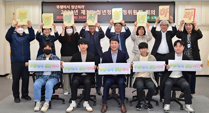 부평구, 청년정책조정위원회 진행 ⓒ 부평구 제공