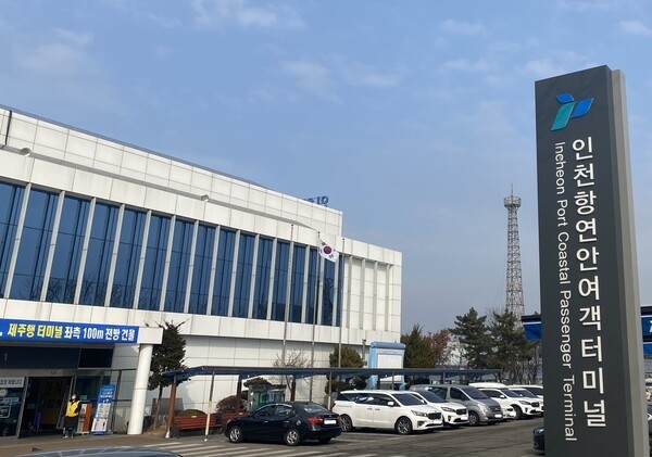 인천항연안여객터미널 전경 