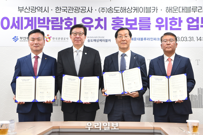 2030부산세계박람회 유치 및 홍보 협력 업무협약식.(사진=한국관광공사)